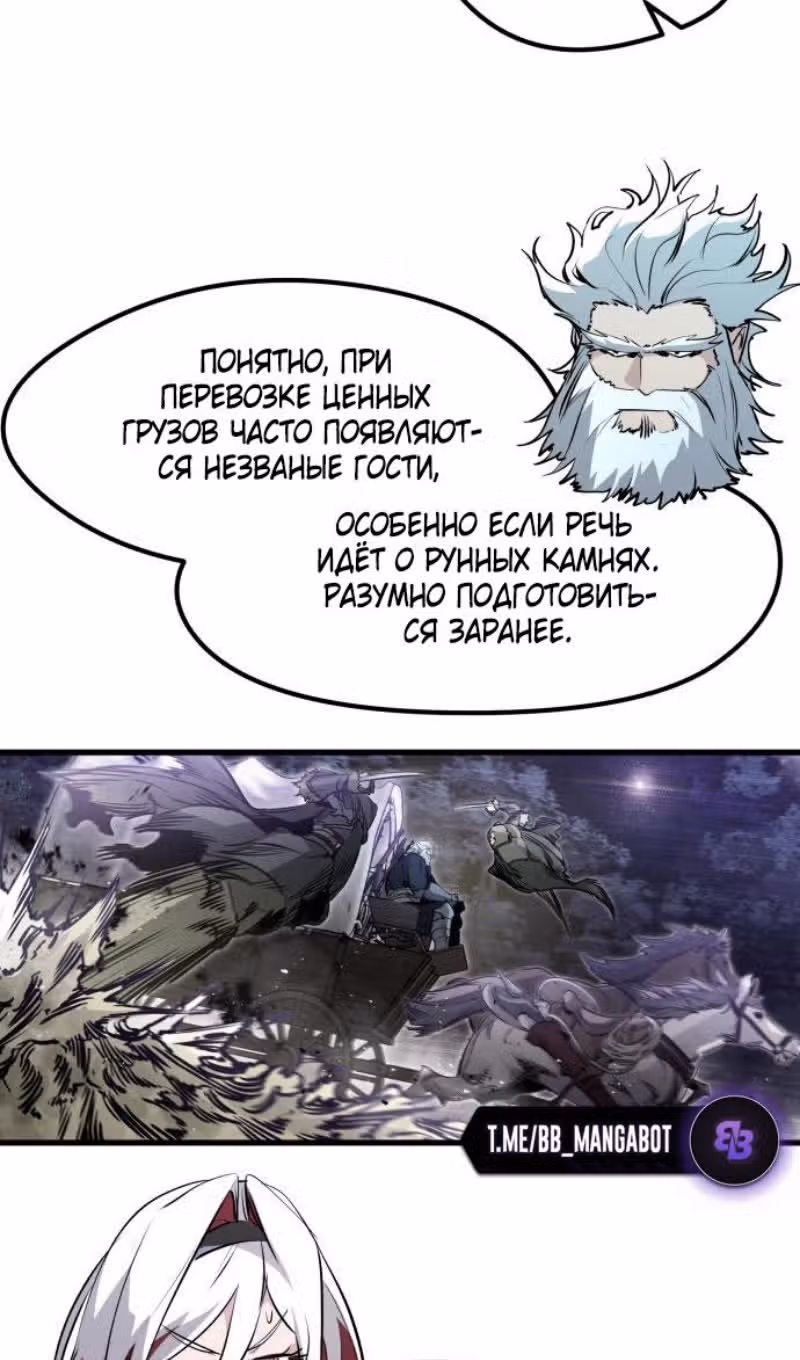 План перерожденного наёмника — Том 1 · Глава 30, страница 103