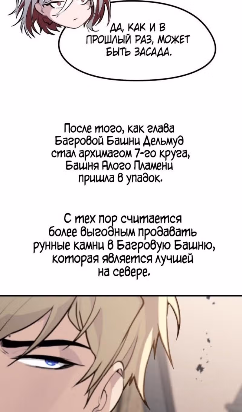 План перерожденного наёмника — Том 1 · Глава 30, страница 104