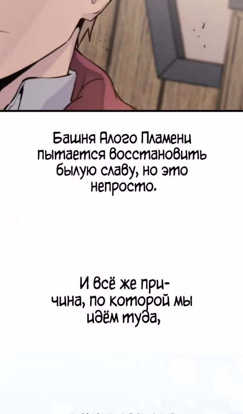 План перерожденного наёмника — Том 1 · Глава 30, страница 105