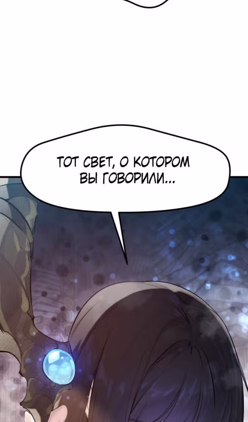 План перерожденного наёмника — Том 1 · Глава 30, страница 112