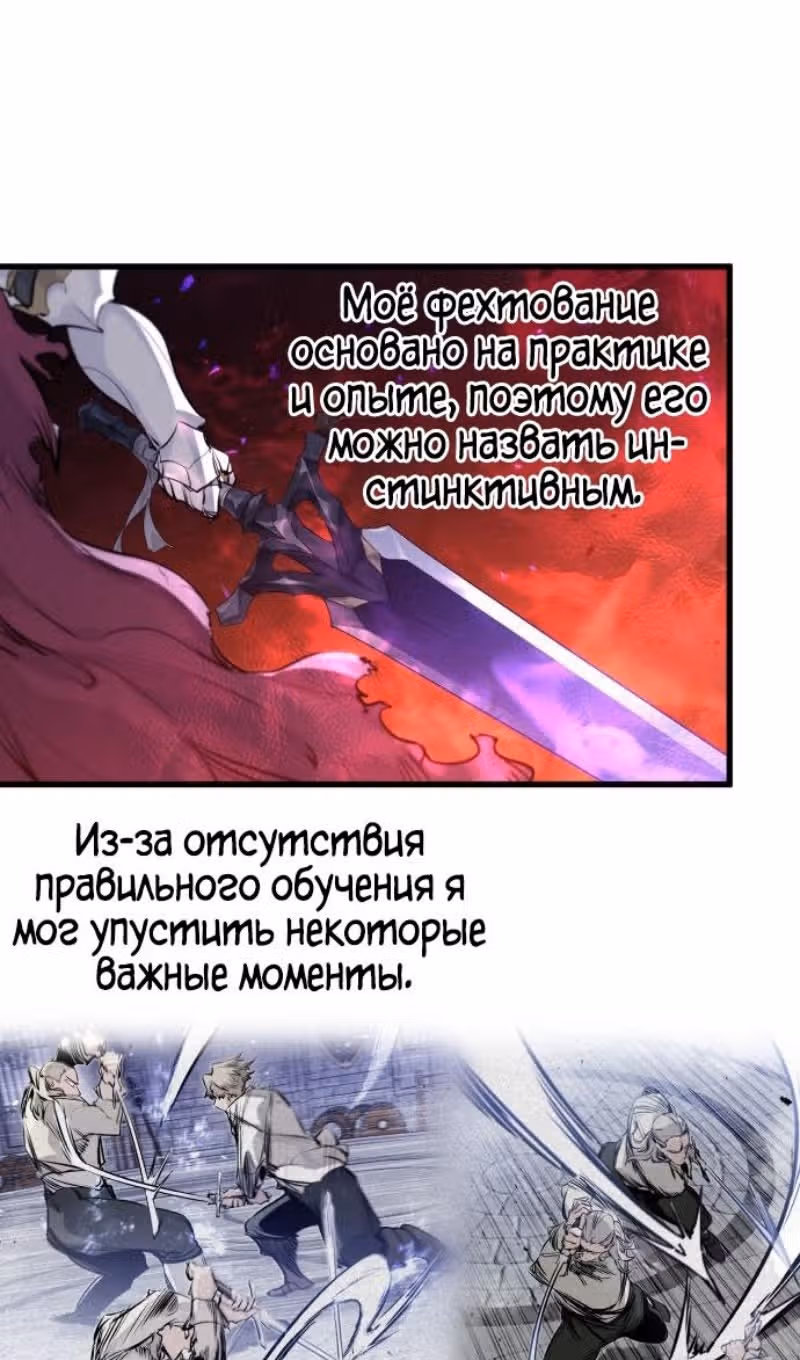 План перерожденного наёмника — Том 1 · Глава 30, страница 47