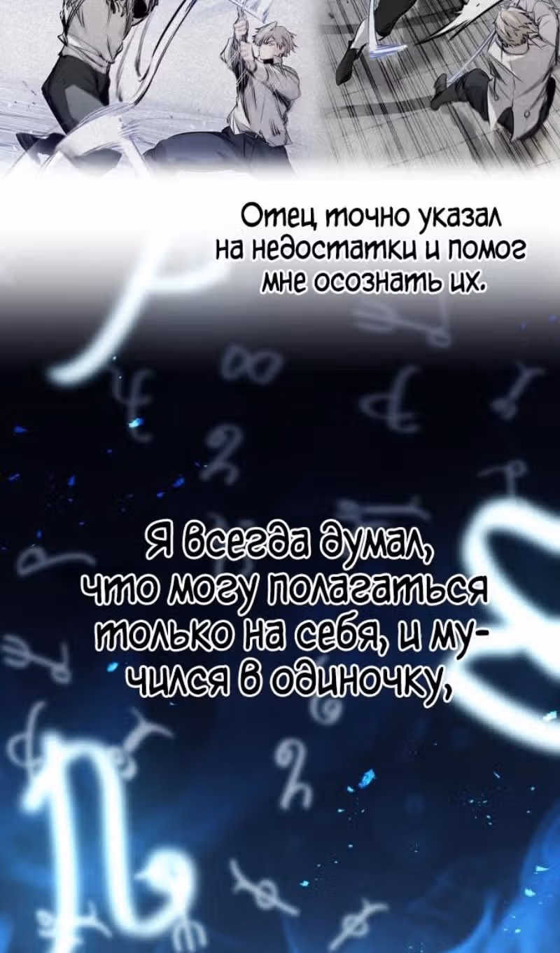 План перерожденного наёмника — Том 1 · Глава 30, страница 48