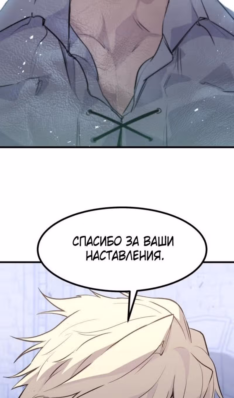 План перерожденного наёмника — Том 1 · Глава 30, страница 50
