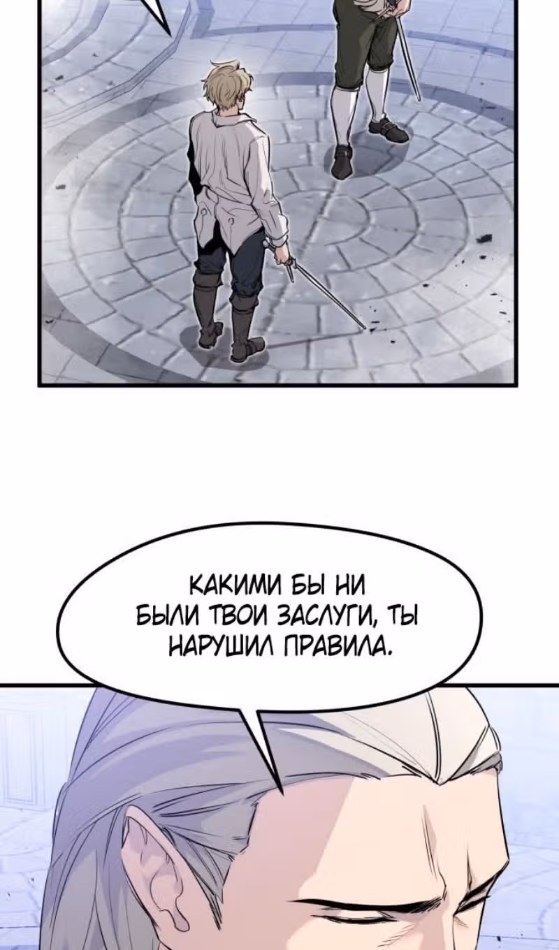 План перерожденного наёмника — Том 1 · Глава 30, страница 53