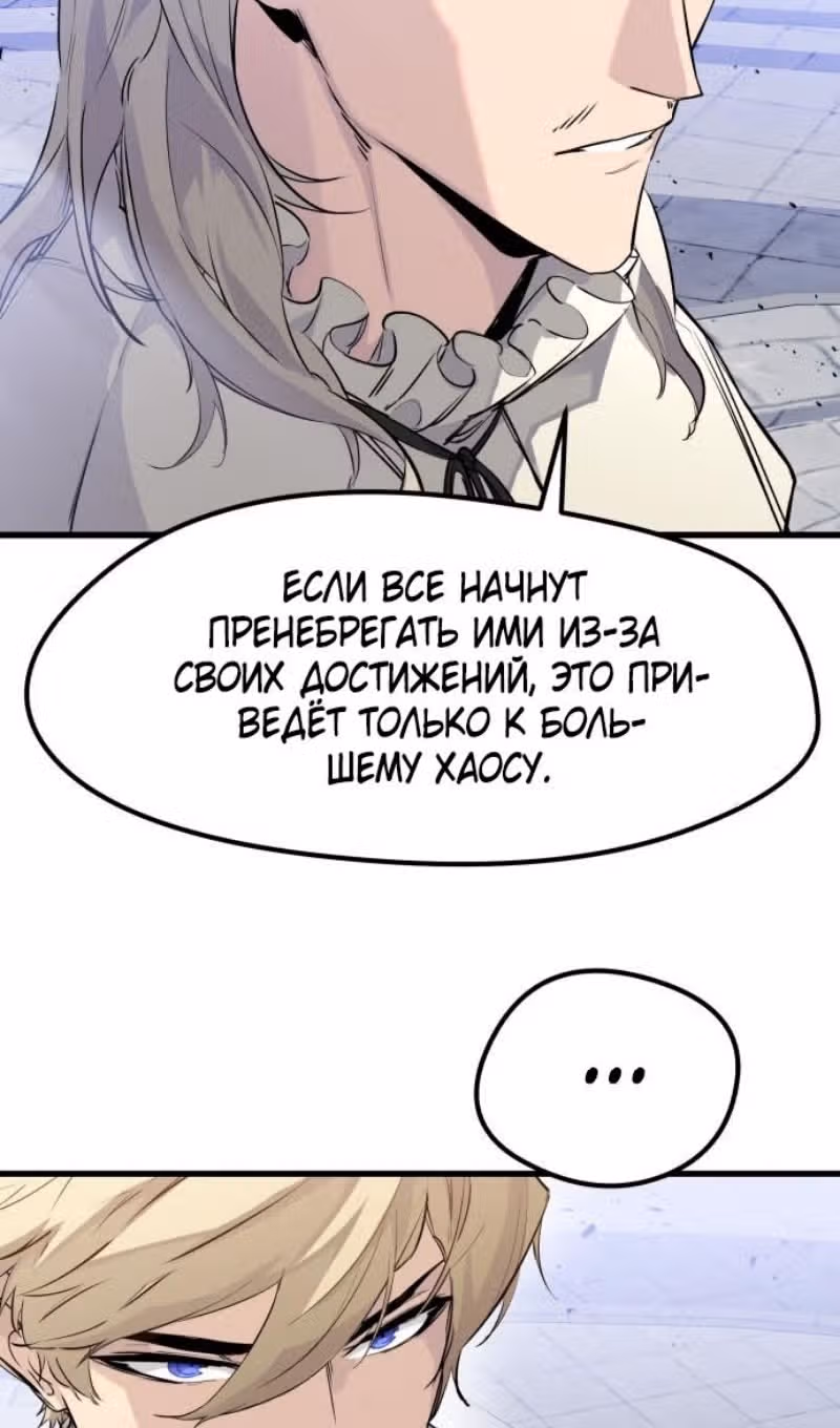План перерожденного наёмника — Том 1 · Глава 30, страница 54