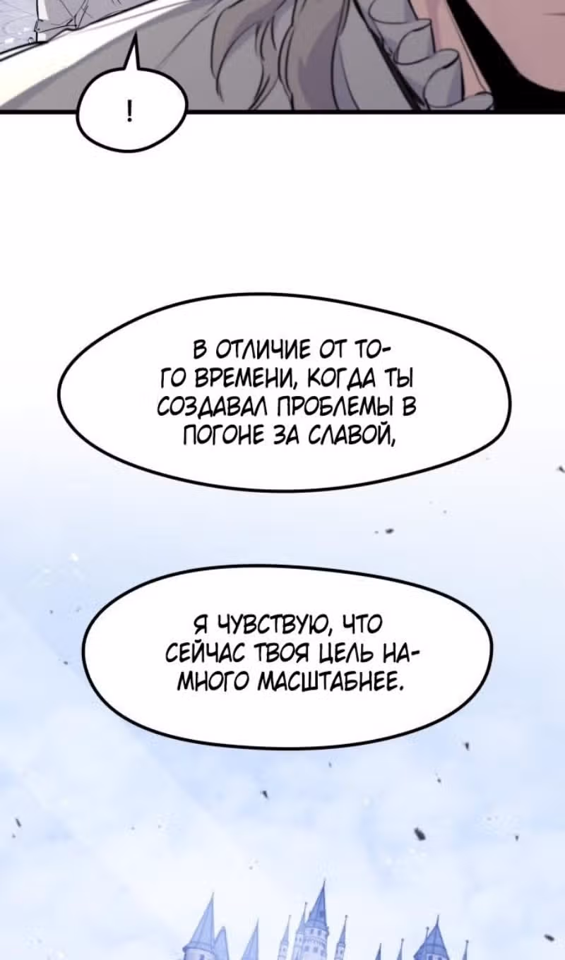 План перерожденного наёмника — Том 1 · Глава 30, страница 56