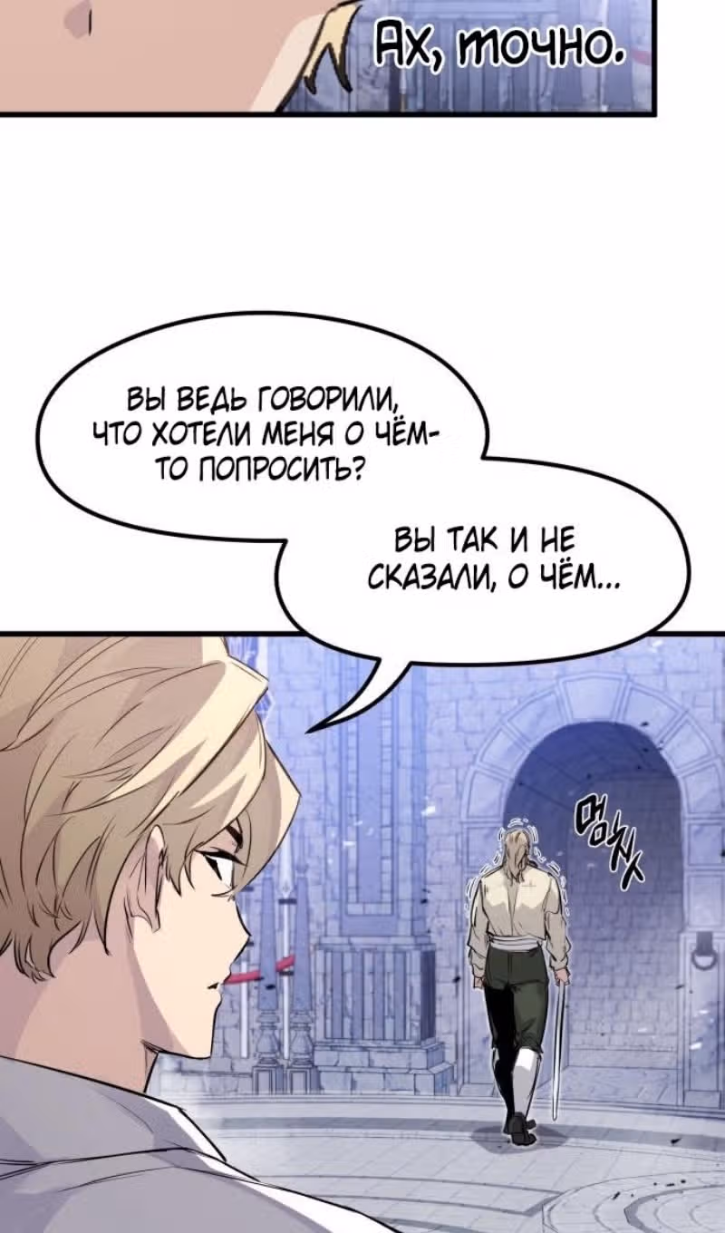 План перерожденного наёмника — Том 1 · Глава 30, страница 61