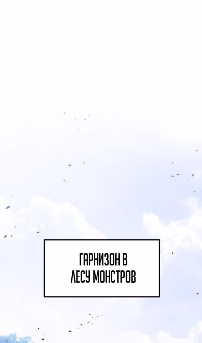 План перерожденного наёмника — Том 1 · Глава 30, страница 65
