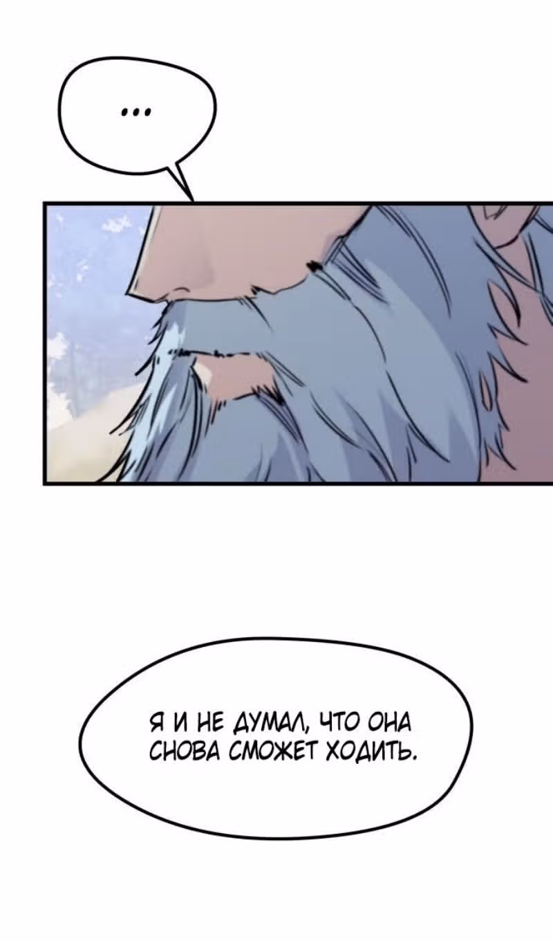 План перерожденного наёмника — Том 1 · Глава 30, страница 73