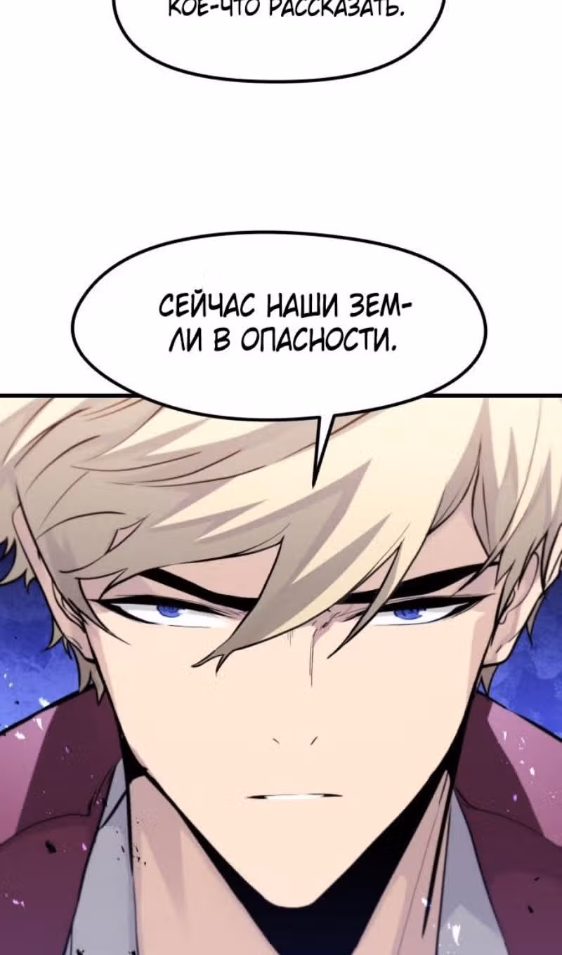 План перерожденного наёмника — Том 1 · Глава 30, страница 77