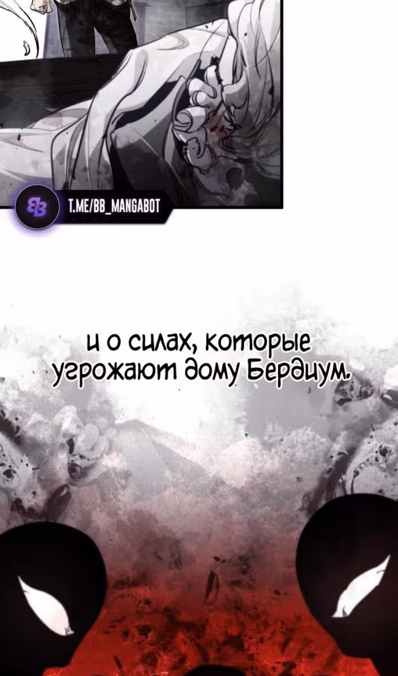 План перерожденного наёмника — Том 1 · Глава 30, страница 81