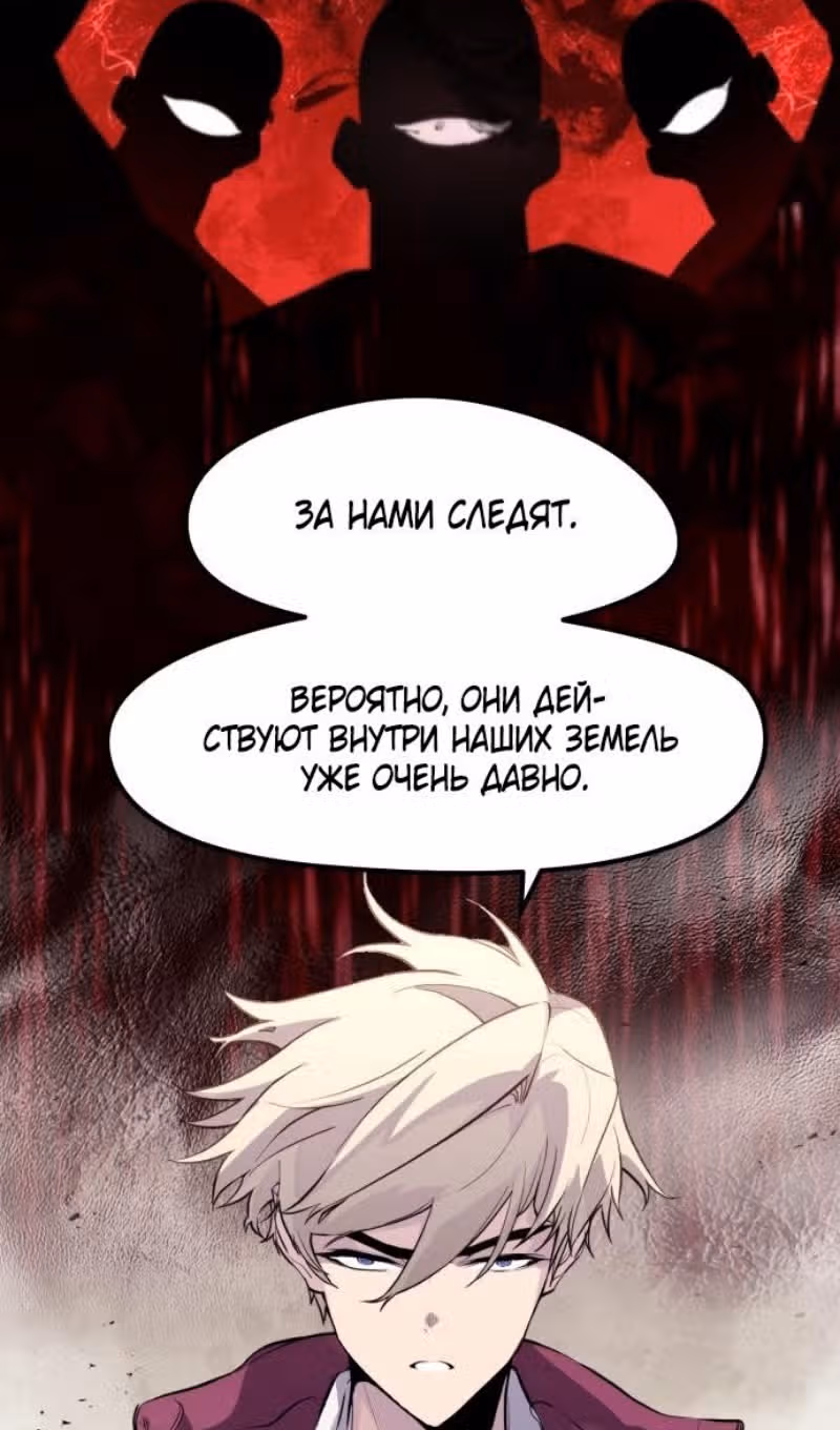 План перерожденного наёмника — Том 1 · Глава 30, страница 82