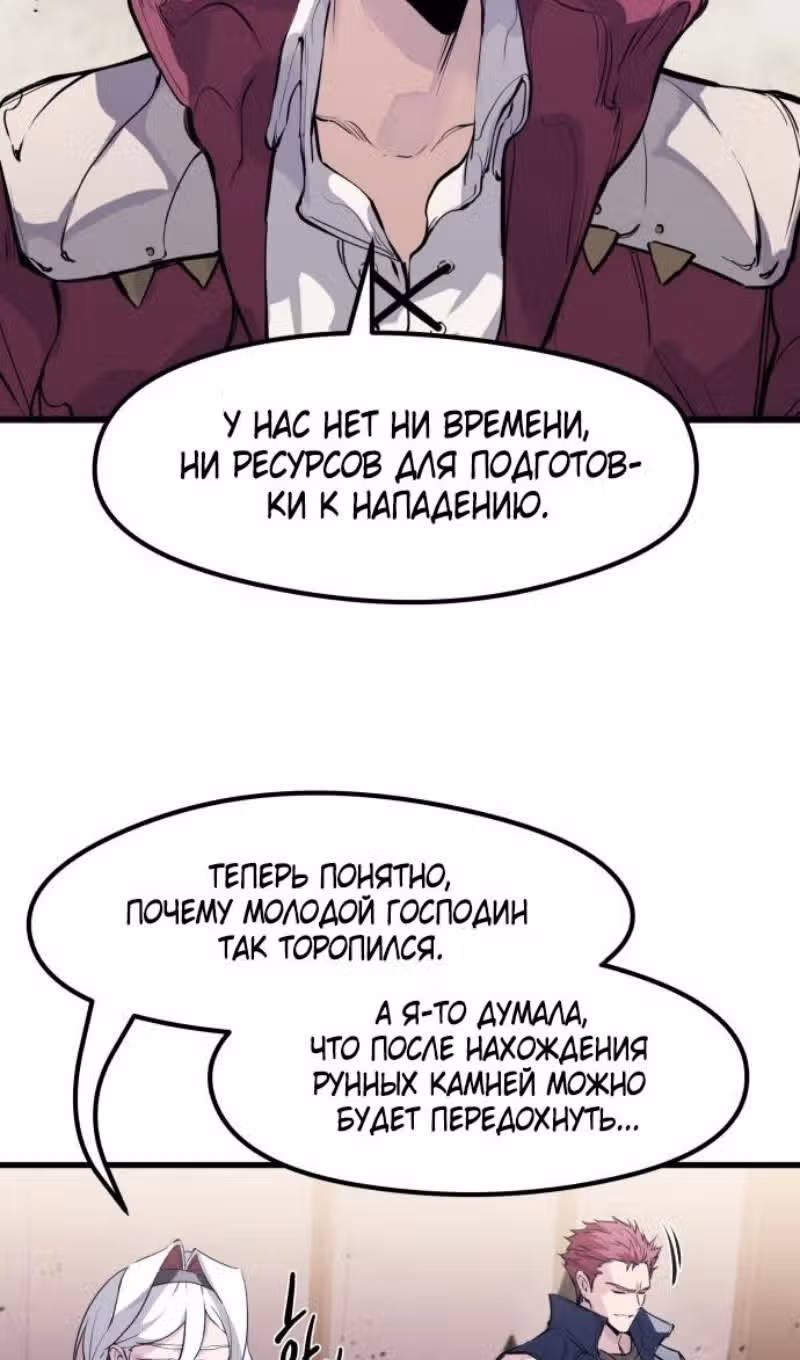 План перерожденного наёмника — Том 1 · Глава 30, страница 83
