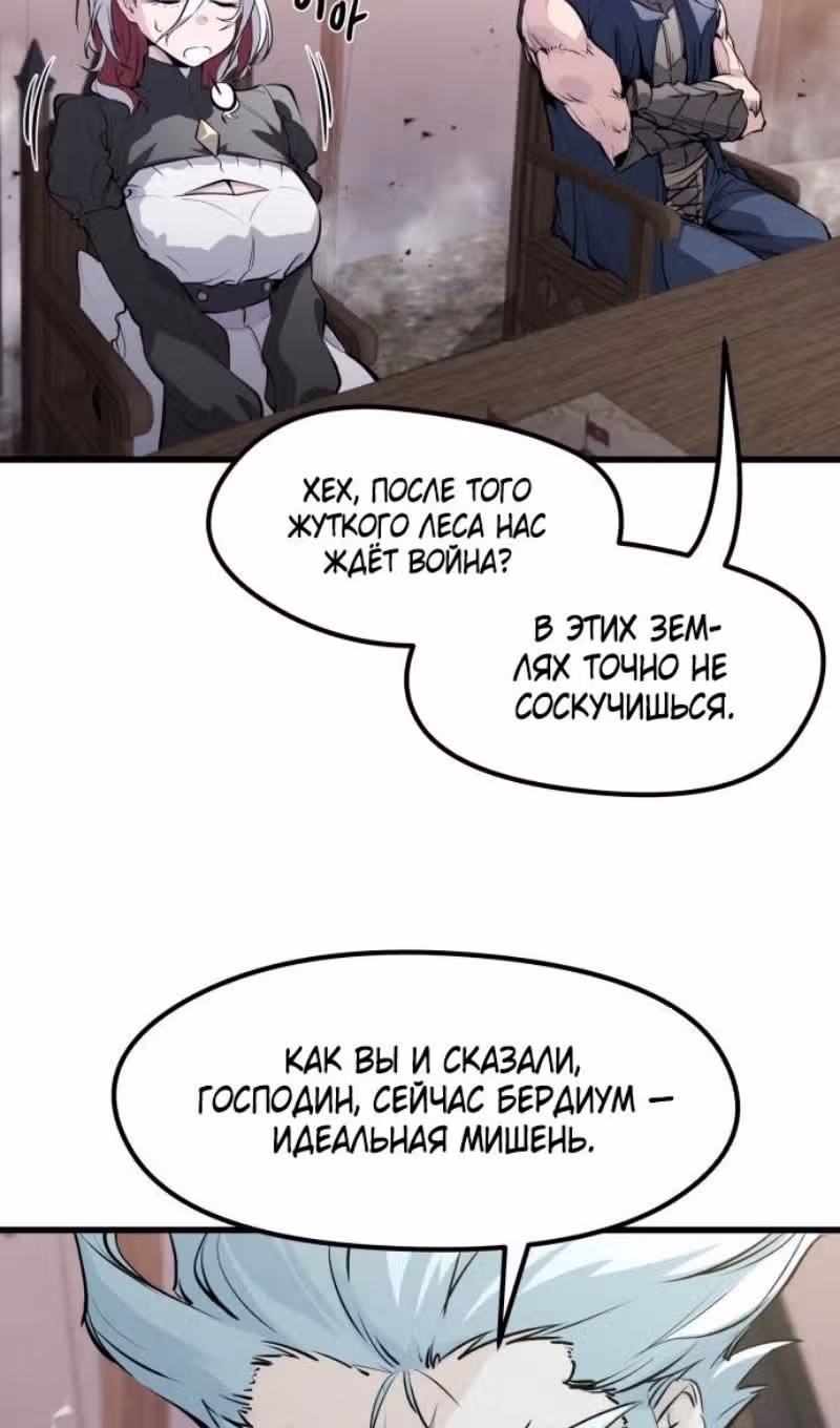 План перерожденного наёмника — Том 1 · Глава 30, страница 84