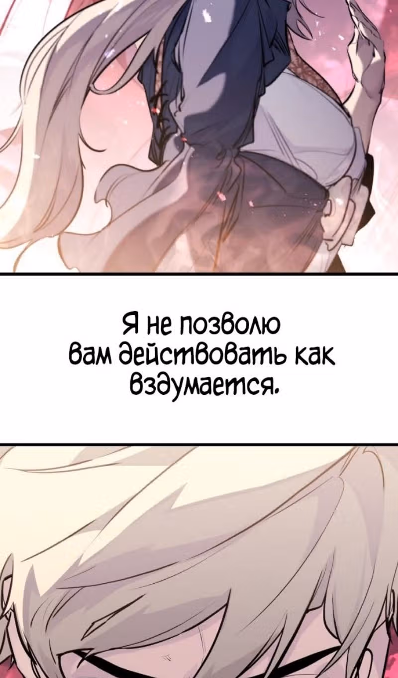 План перерожденного наёмника — Том 1 · Глава 30, страница 99