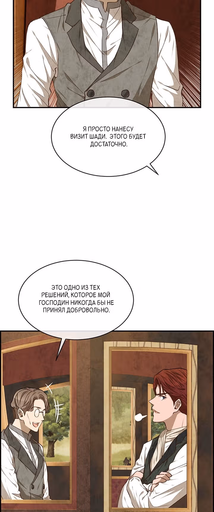 Ингрид, Белая Лань — Том 1 · Глава 36, страница 12