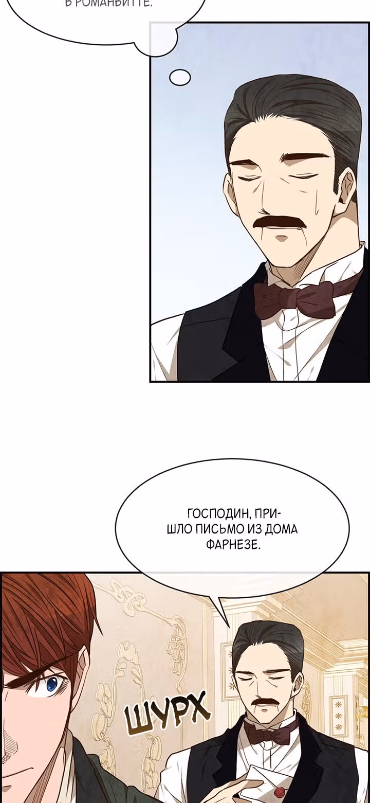 Ингрид, Белая Лань — Том 1 · Глава 36, страница 19