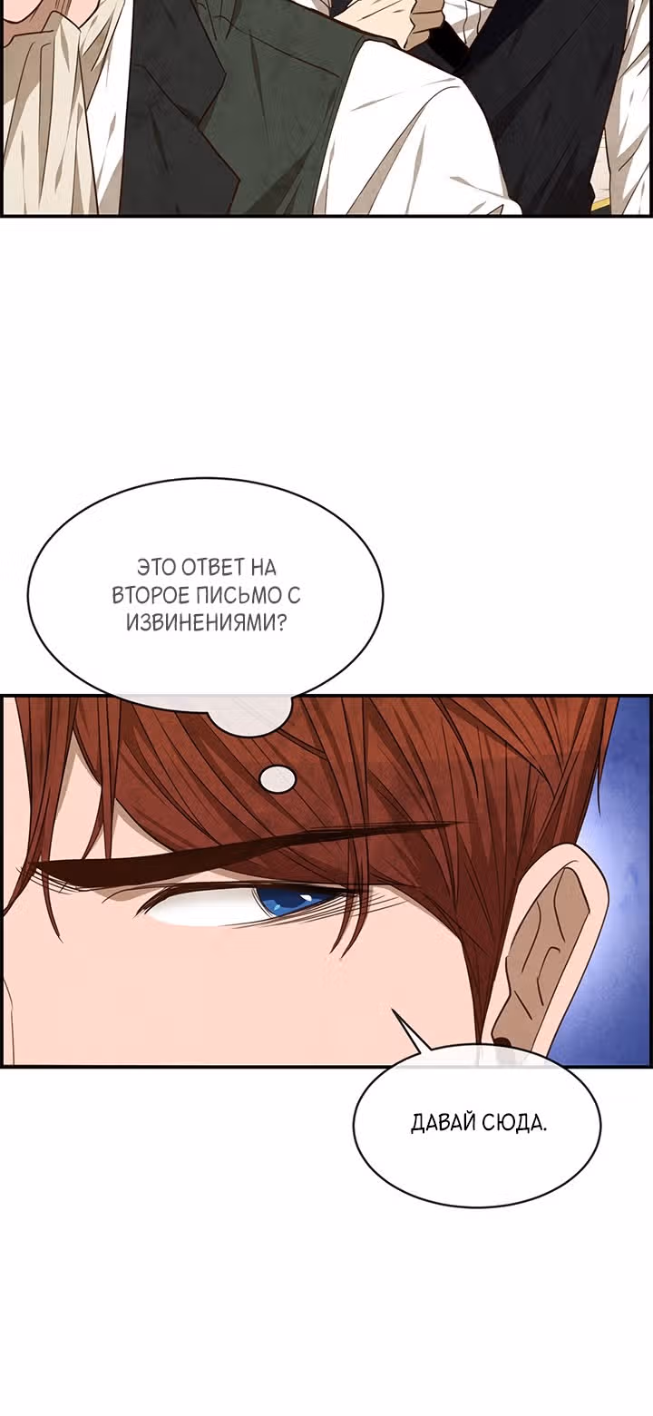 Ингрид, Белая Лань — Том 1 · Глава 36, страница 20