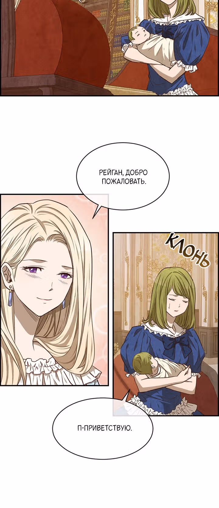 Ингрид, Белая Лань — Том 1 · Глава 36, страница 26