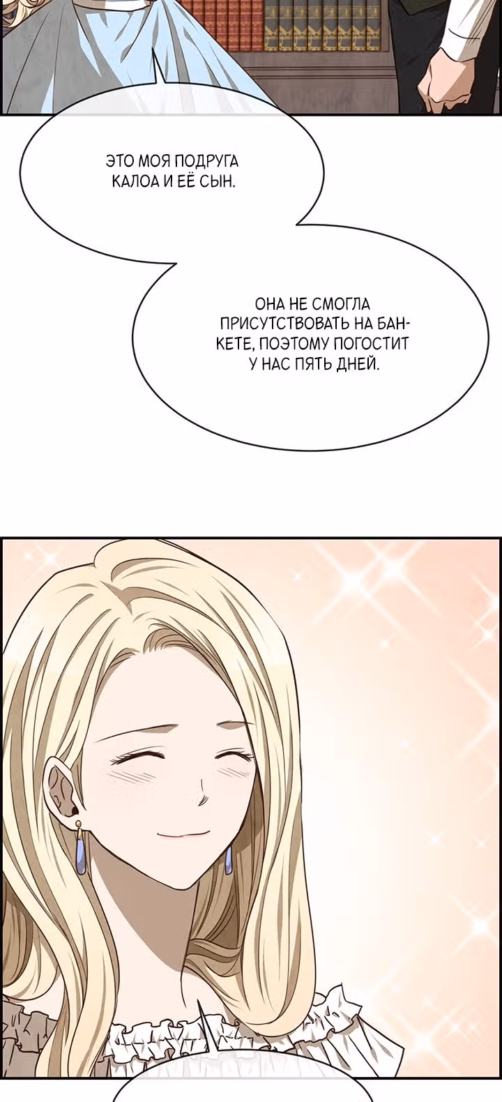 Ингрид, Белая Лань — Том 1 · Глава 36, страница 30