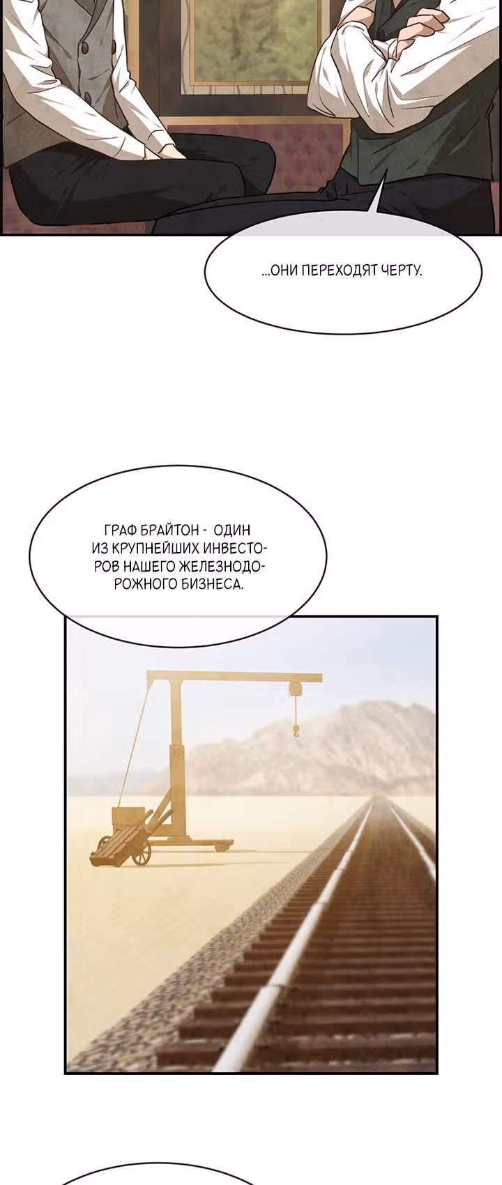 Ингрид, Белая Лань — Том 1 · Глава 36, страница 4