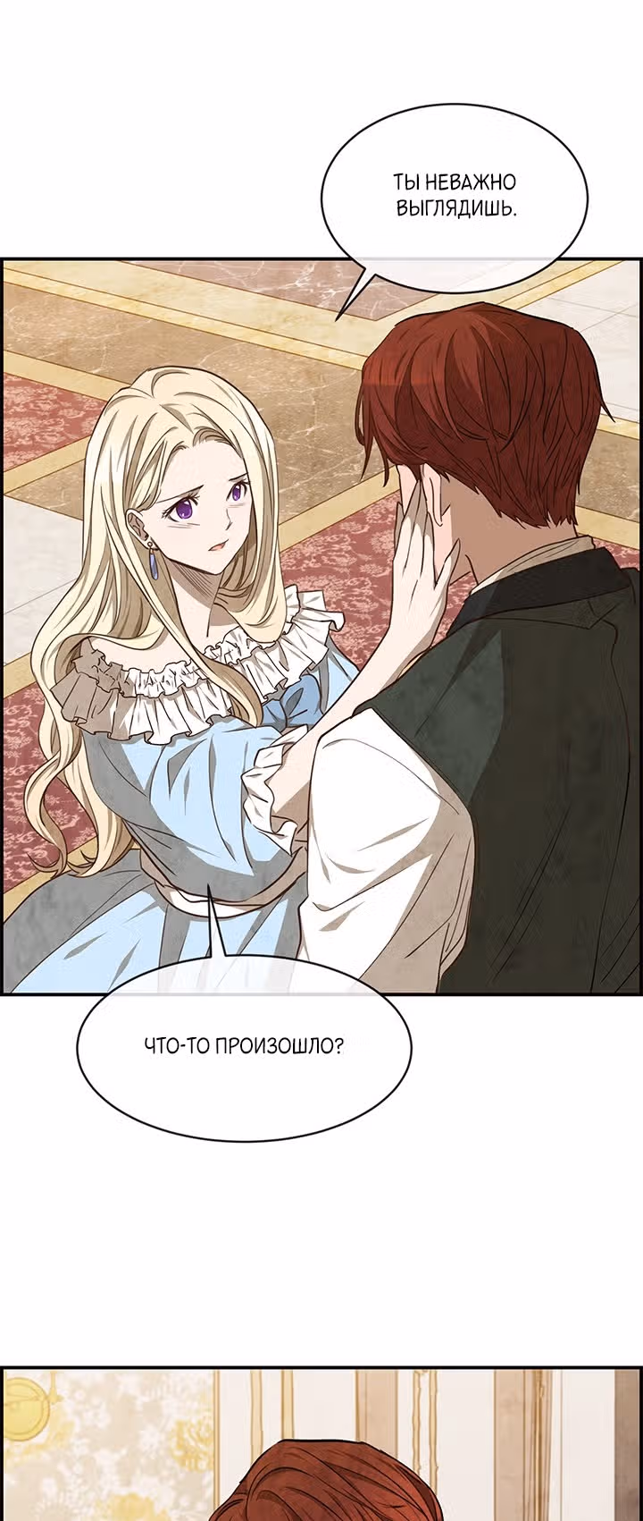 Ингрид, Белая Лань — Том 1 · Глава 36, страница 35