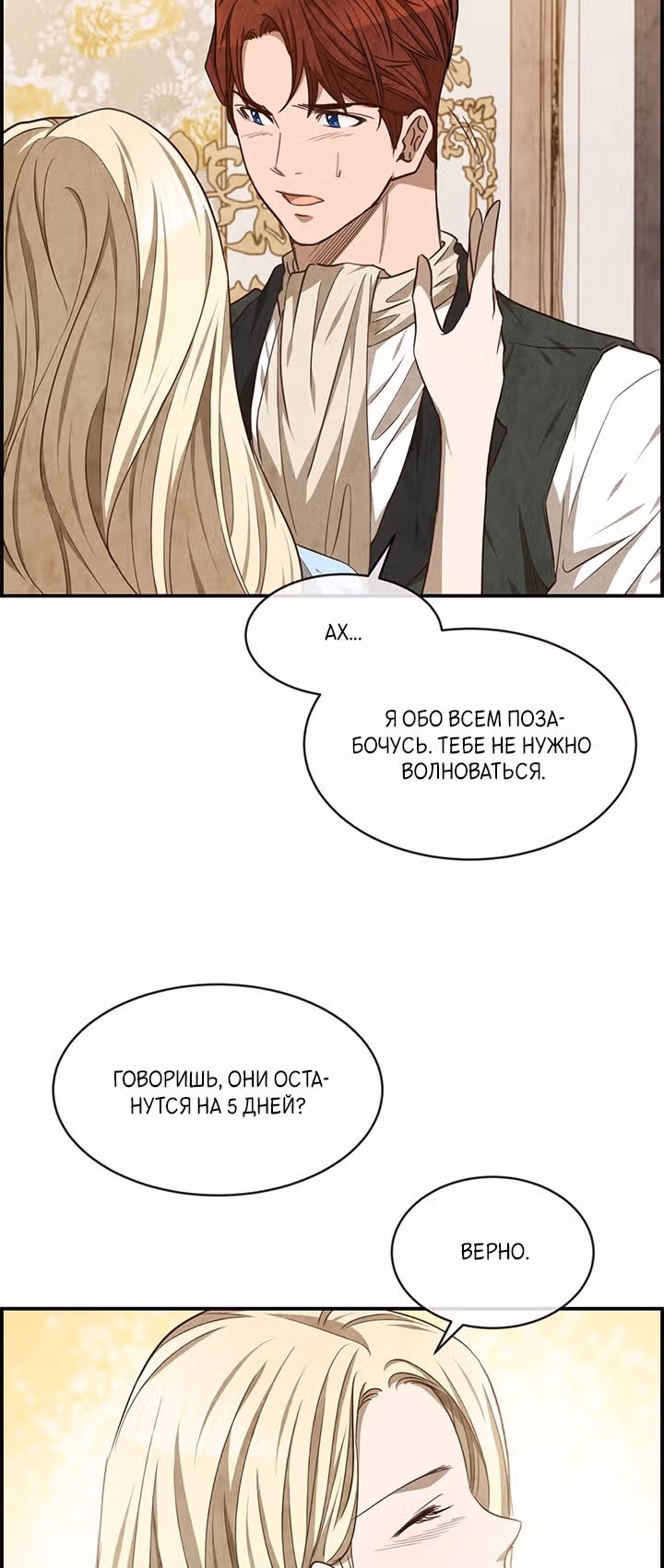 Ингрид, Белая Лань — Том 1 · Глава 36, страница 36
