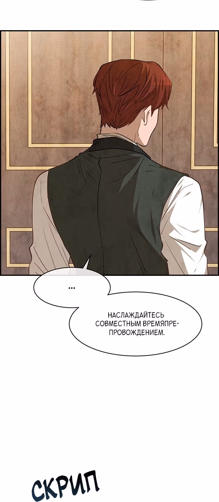 Ингрид, Белая Лань — Том 1 · Глава 36, страница 42