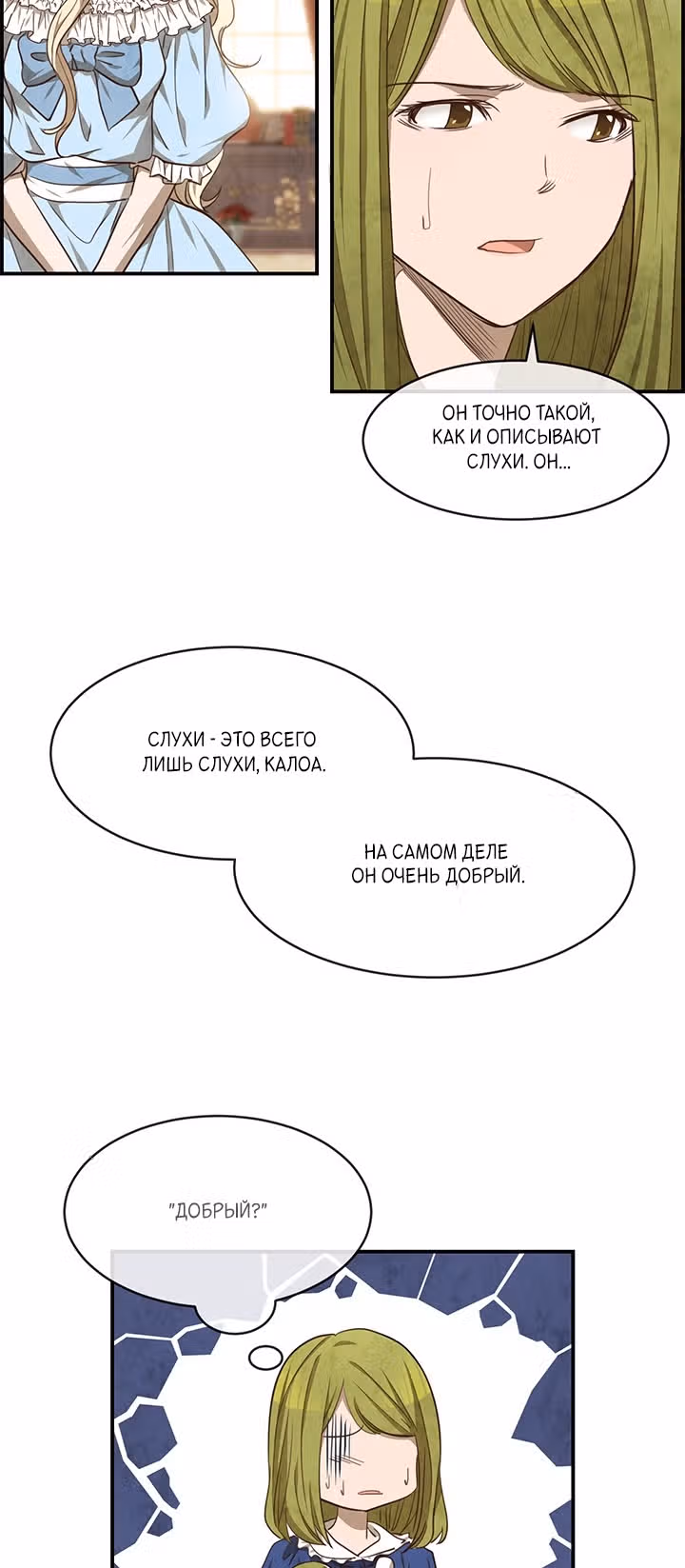 Ингрид, Белая Лань — Том 1 · Глава 36, страница 45