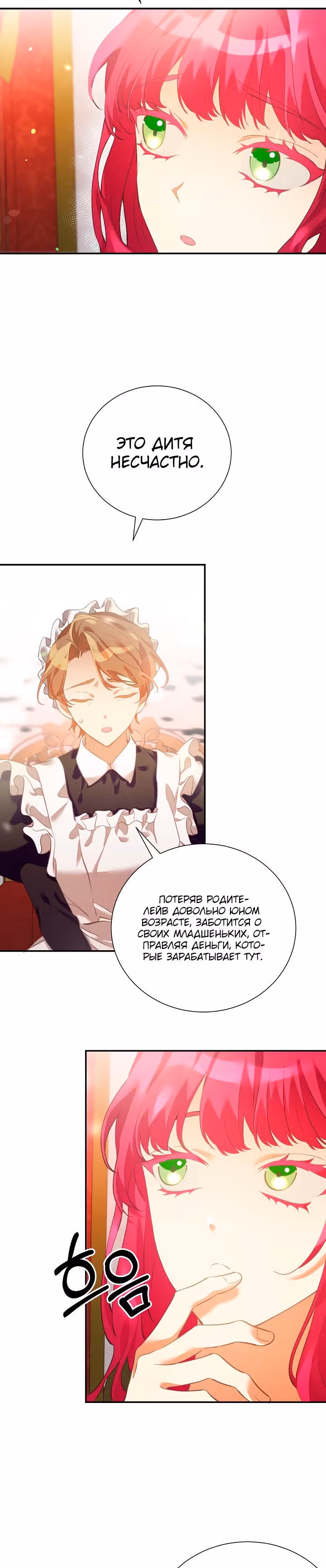 Жить как злодейка — Том 1 · Глава 7, страница 21