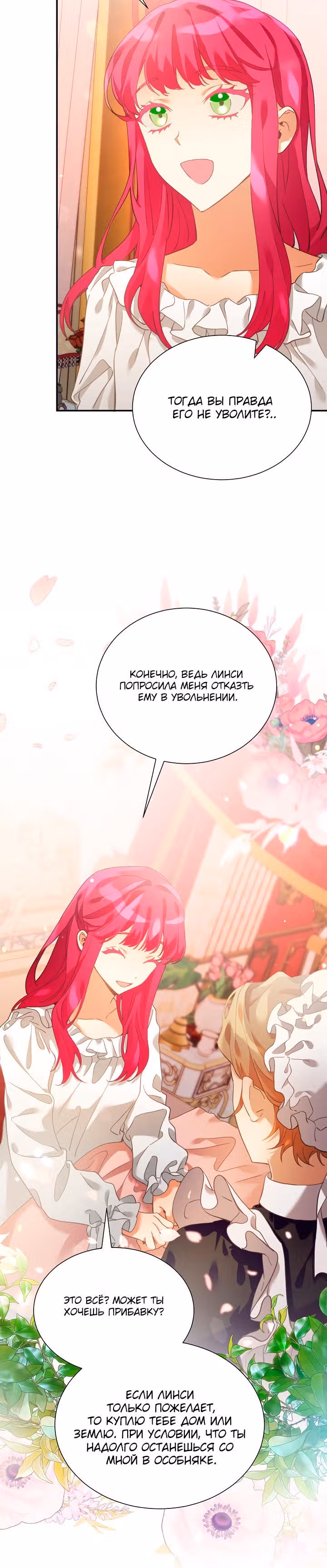Жить как злодейка — Том 1 · Глава 7, страница 23