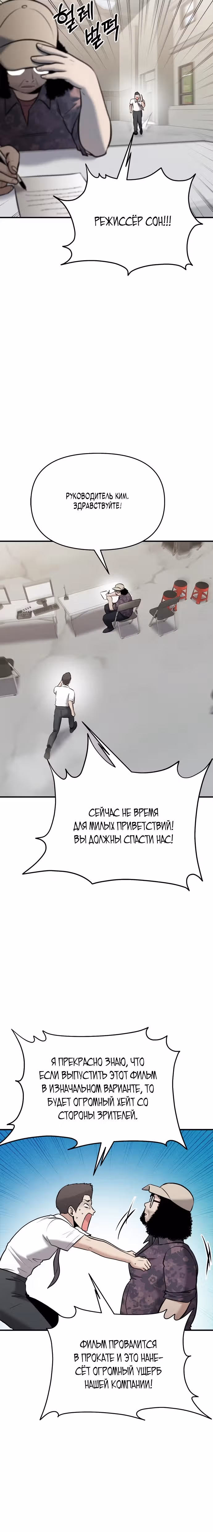 Герой, который хорош во всем — Том 1 · Глава 16, страница 17