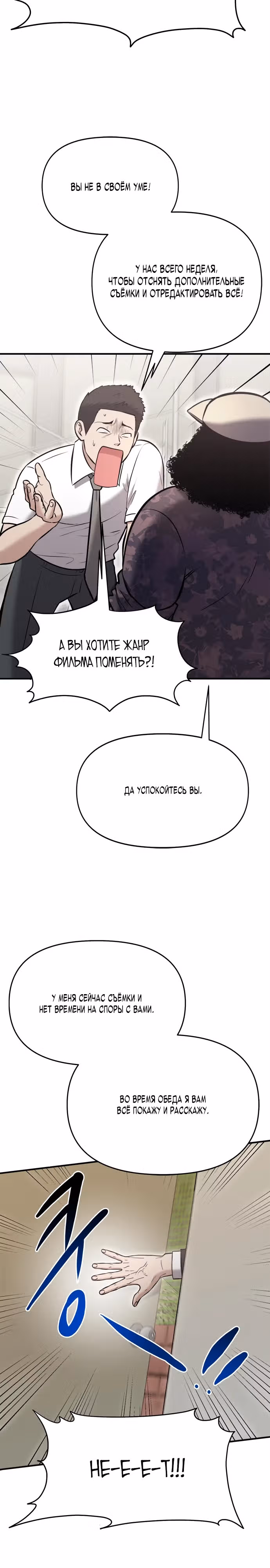Герой, который хорош во всем — Том 1 · Глава 16, страница 20