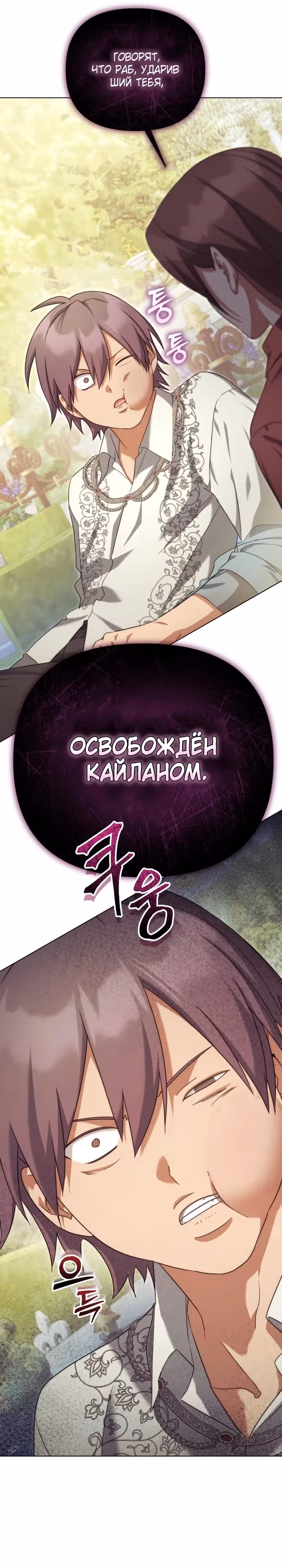 Я переродилась в злодейку 999 уровня — Том 1 · Глава 60, страница 20