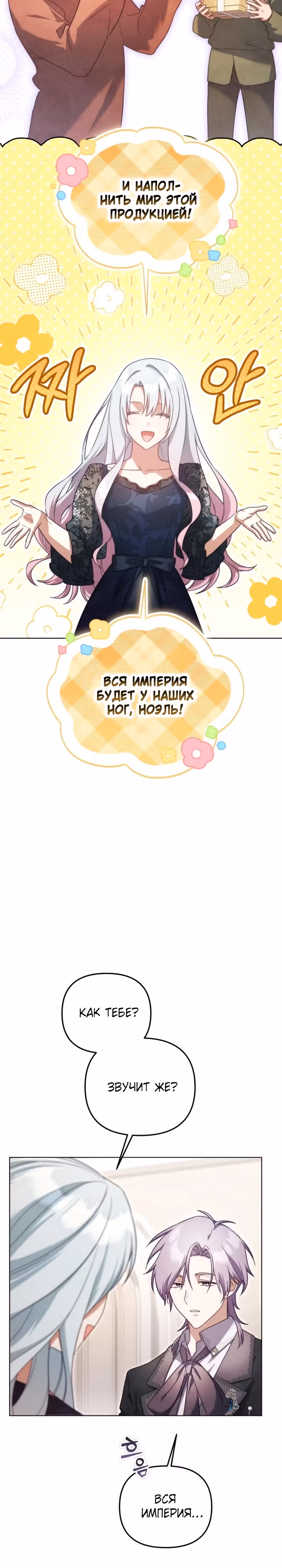 Я переродилась в злодейку 999 уровня — Том 1 · Глава 60, страница 3