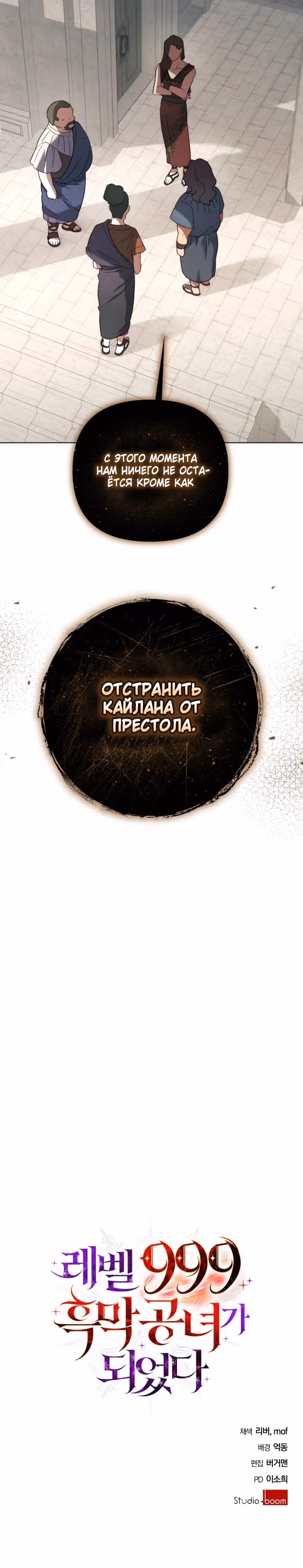 Я переродилась в злодейку 999 уровня — Том 1 · Глава 60, страница 26