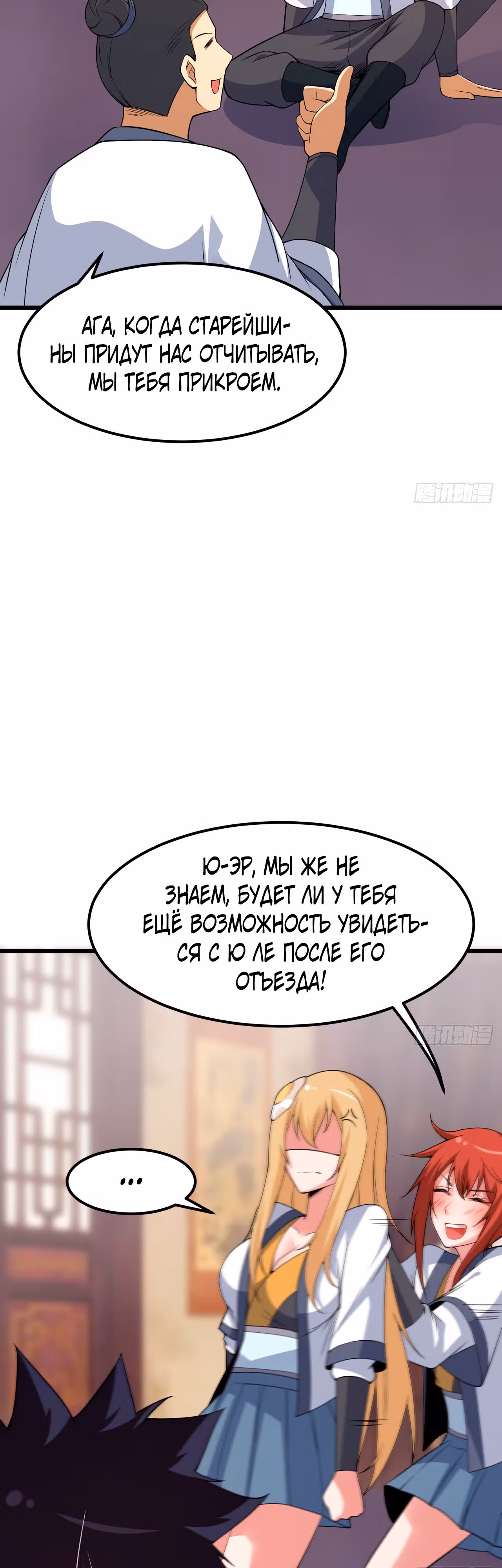 Я просто хочу, чтобы меня убили — Том 1 · Глава 96, страница 4