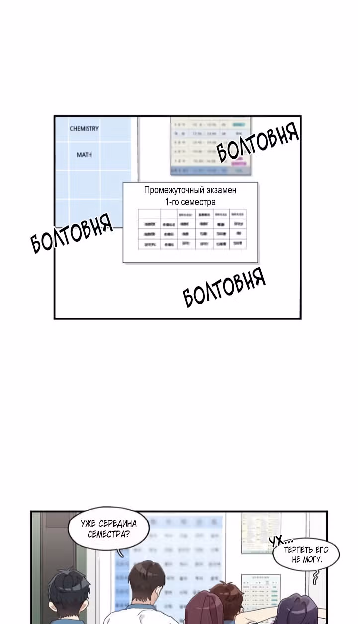 Мисс время — Том 1 · Глава 18, страница 28
