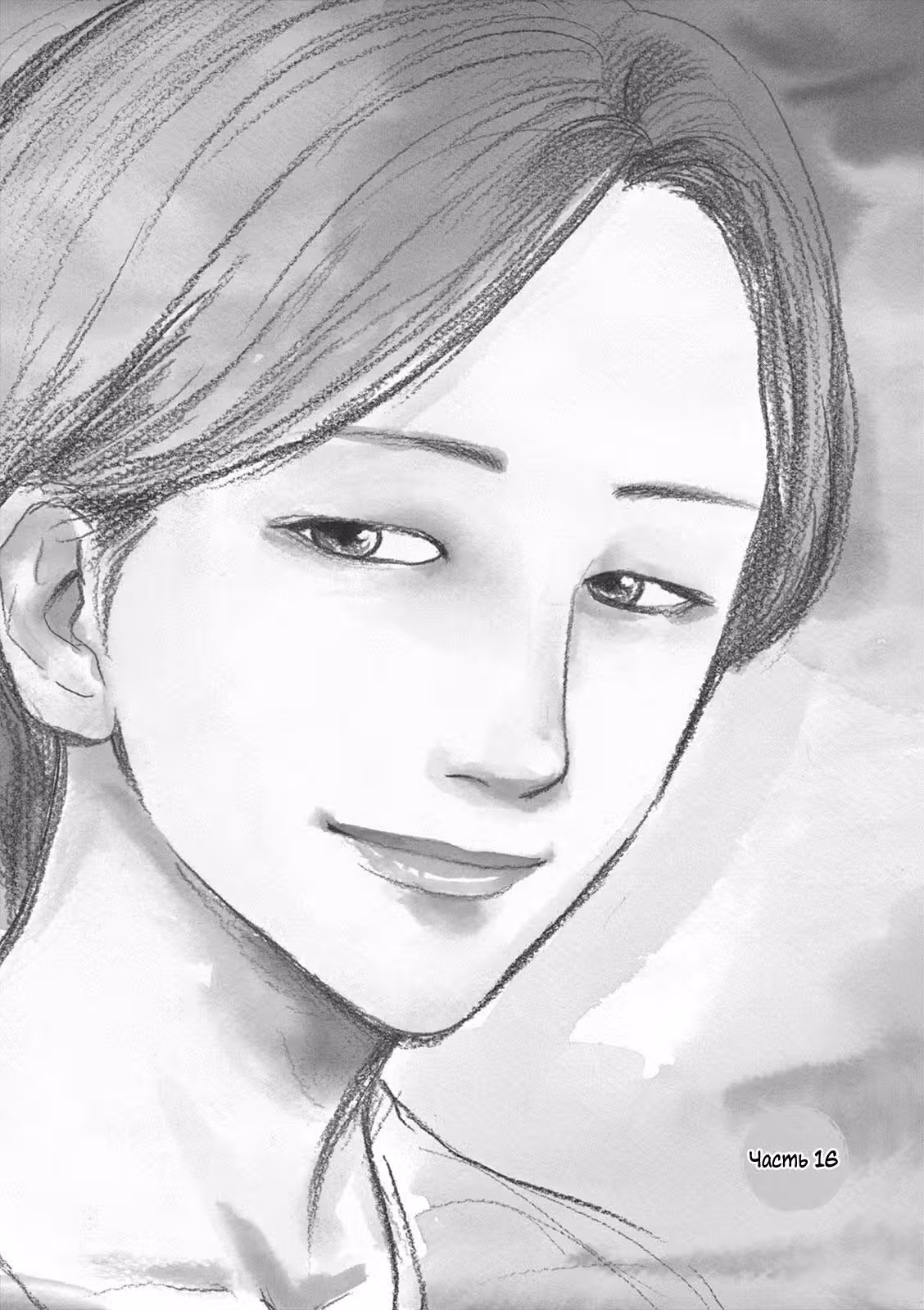 Не так уж сильно ты мне нравишься — Том 4 · Глава 16, страница 3