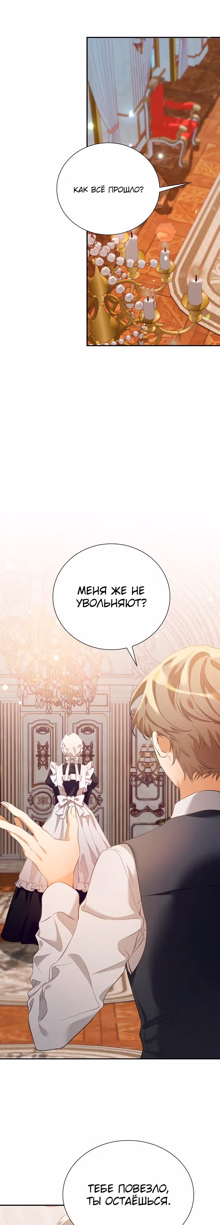 Жить как злодейка — Том 1 · Глава 8, страница 3