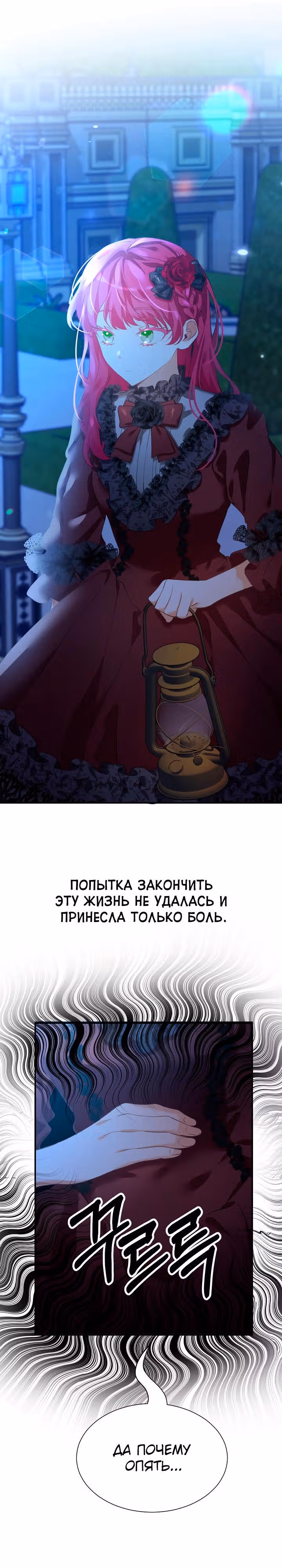 Жить как злодейка — Том 1 · Глава 8, страница 9