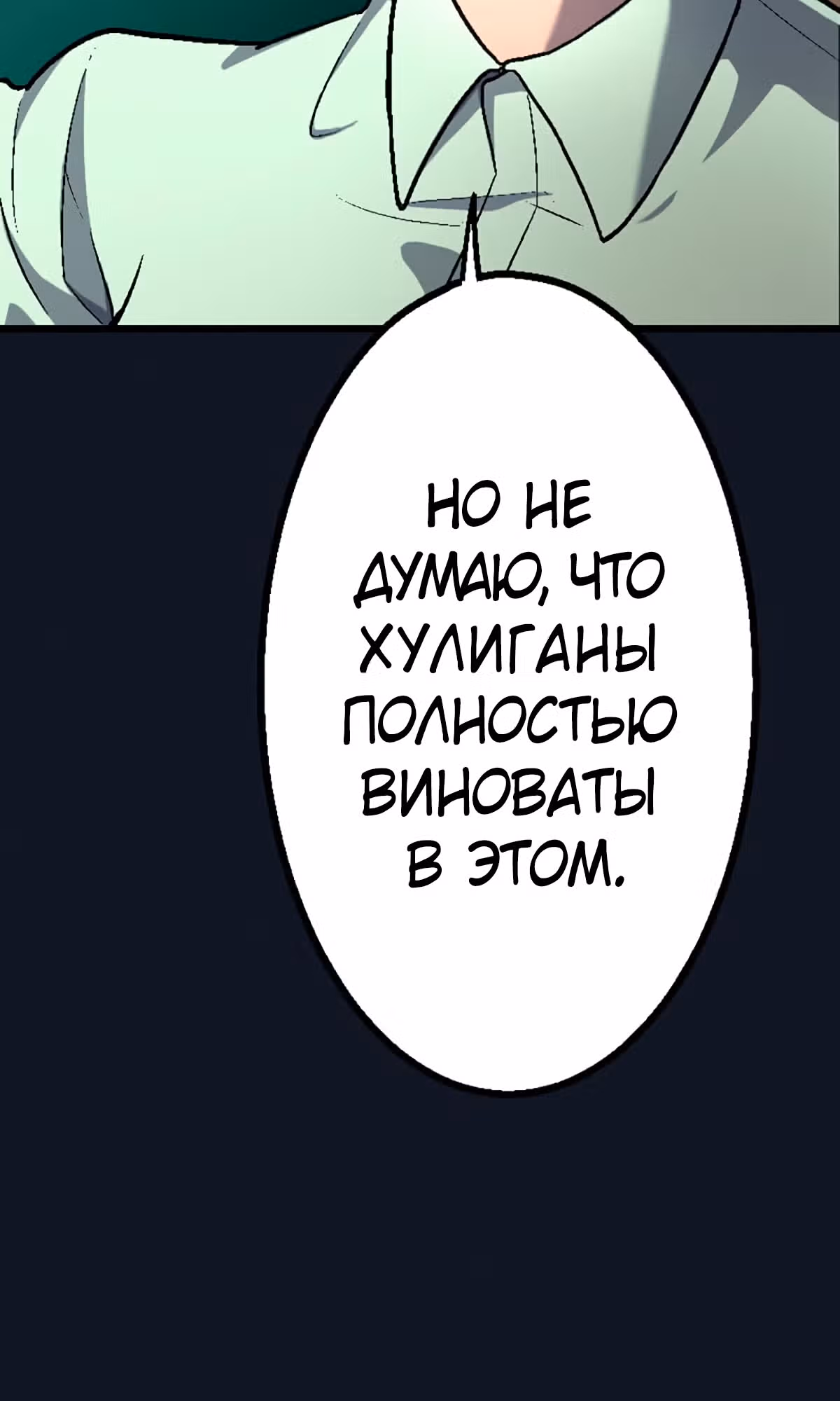 Башня бедствия S-ранга, где я единственный могу возрождаться. — Том 1 · Глава 7, страница 16