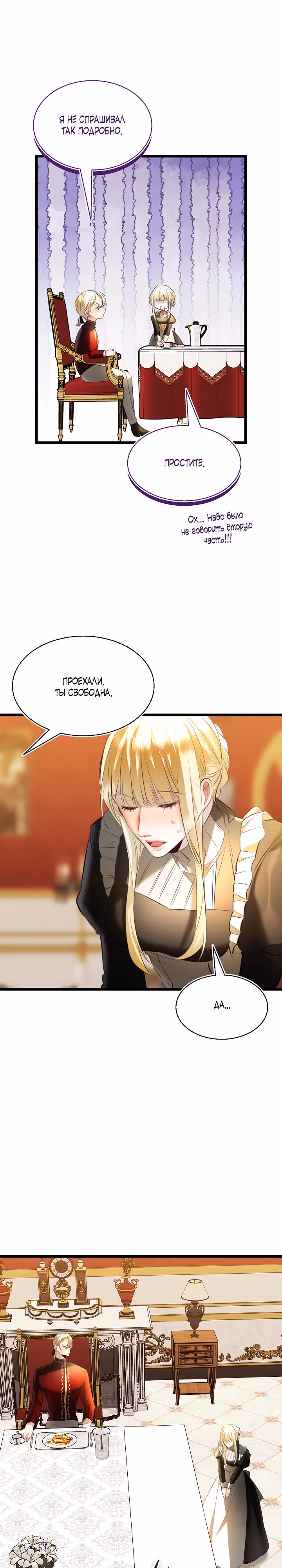 Момент, когда наши миры пересеклись — Том 1 · Глава 4, страница 17