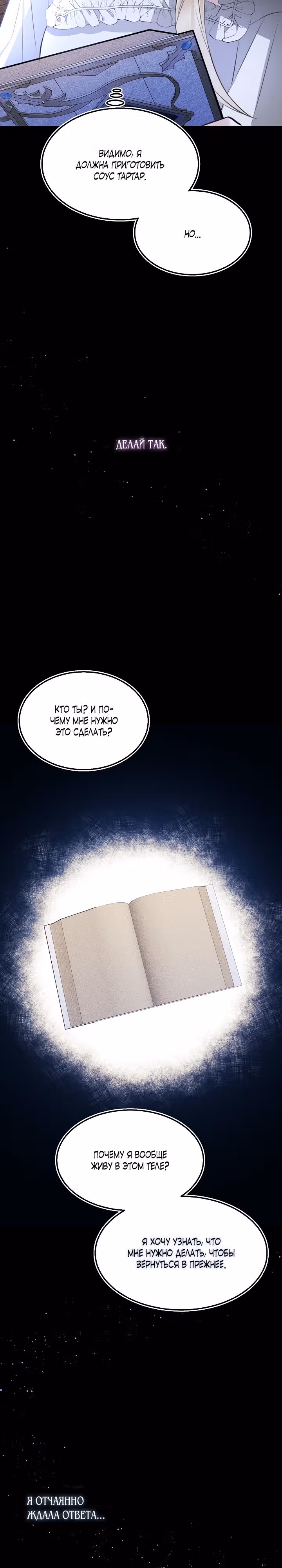 Момент, когда наши миры пересеклись — Том 1 · Глава 4, страница 7