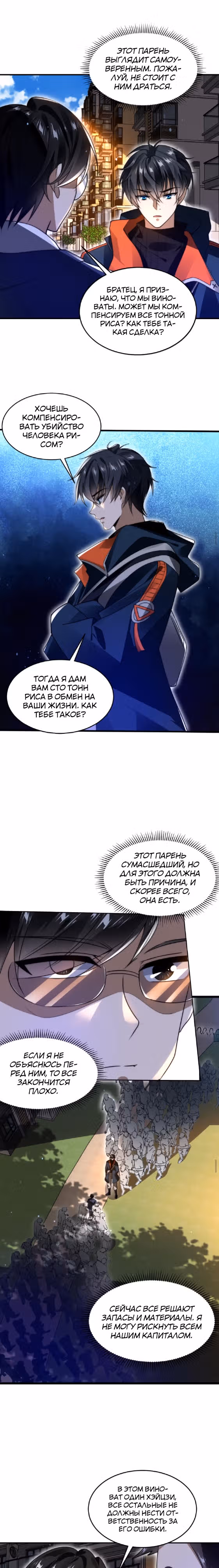 Я вернусь, подготовившись к апокалипсису! — Том 1 · Глава 60, страница 3