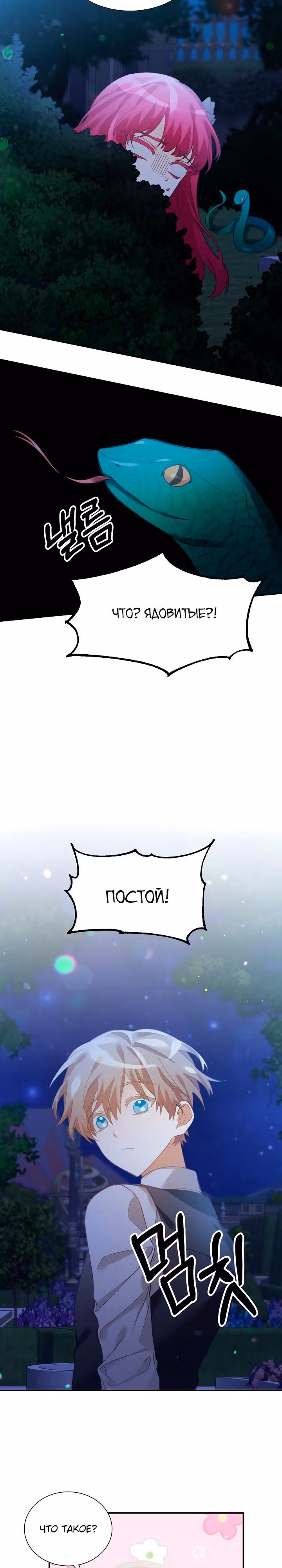 Жить как злодейка — Том 1 · Глава 9, страница 3