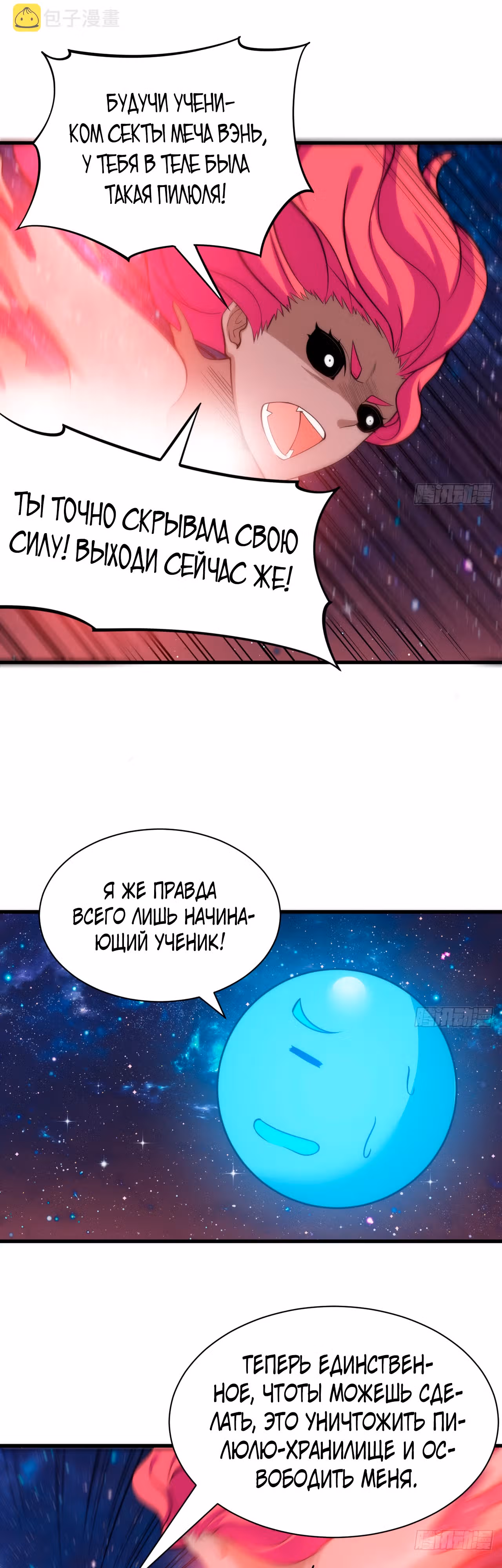Я просто хочу, чтобы меня убили — Том 1 · Глава 98, страница 16