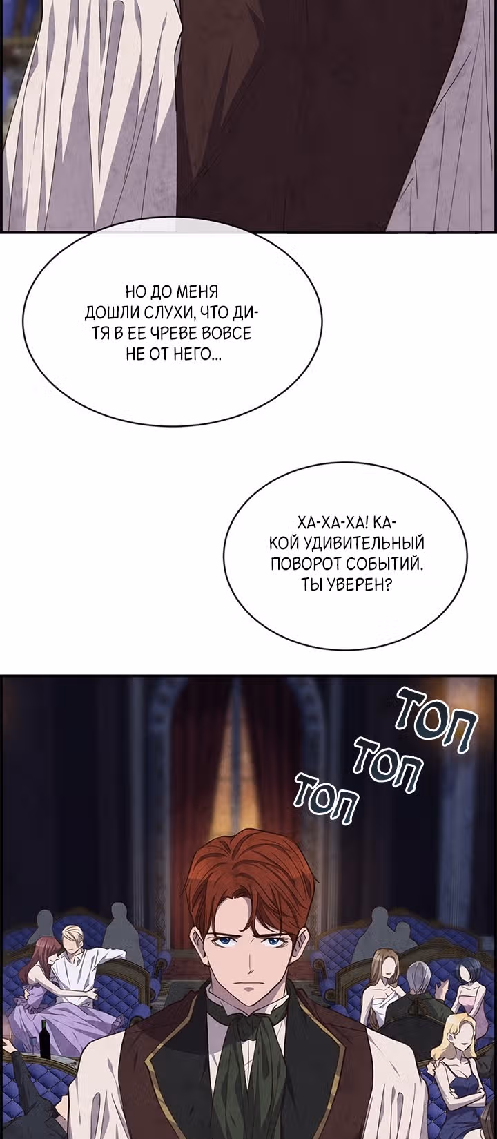 Ингрид, Белая Лань — Том 1 · Глава 37, страница 2