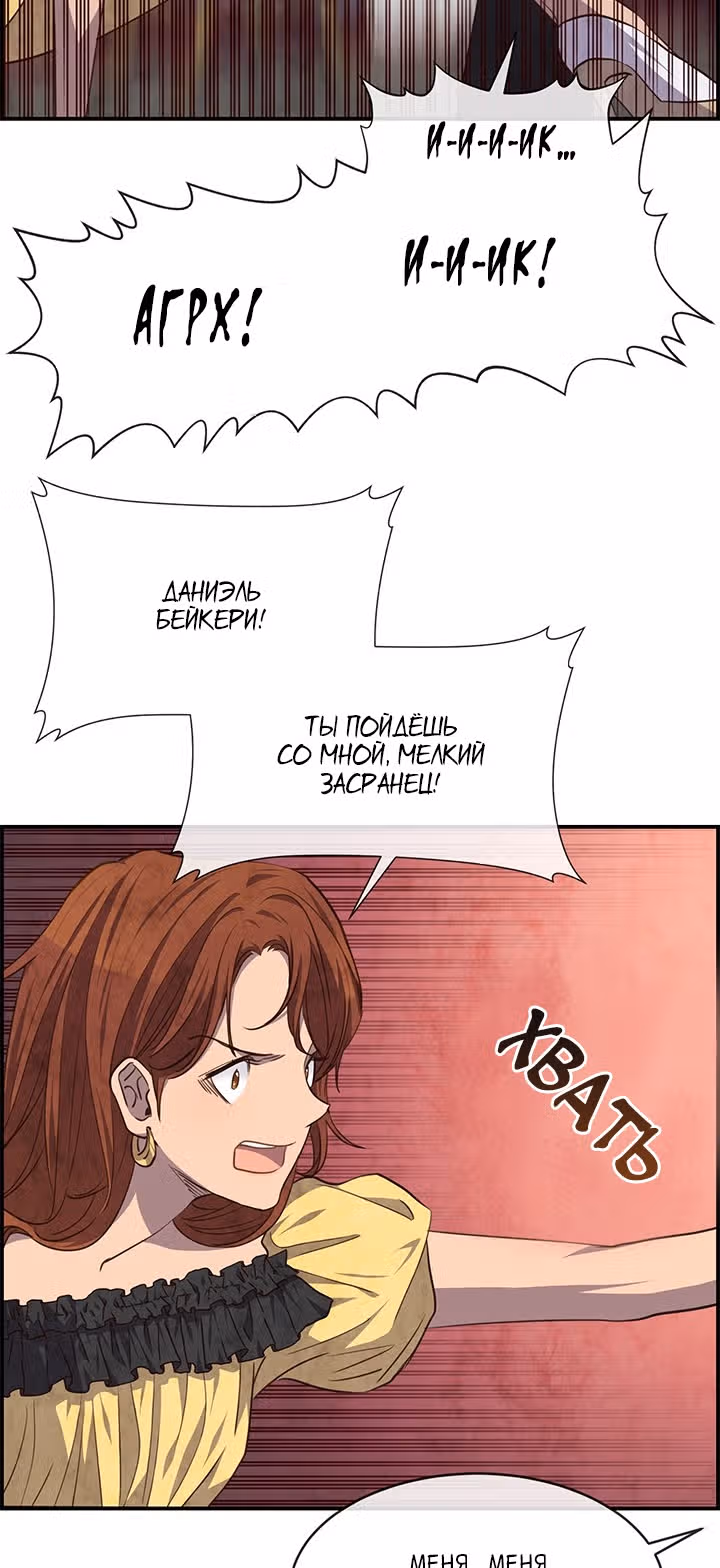 Ингрид, Белая Лань — Том 1 · Глава 37, страница 12