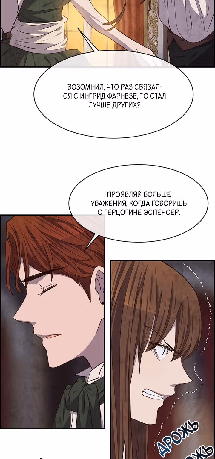 Ингрид, Белая Лань — Том 1 · Глава 37, страница 25